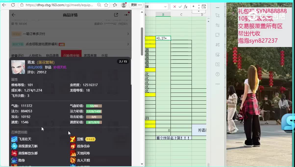 仙梦奇缘男仙