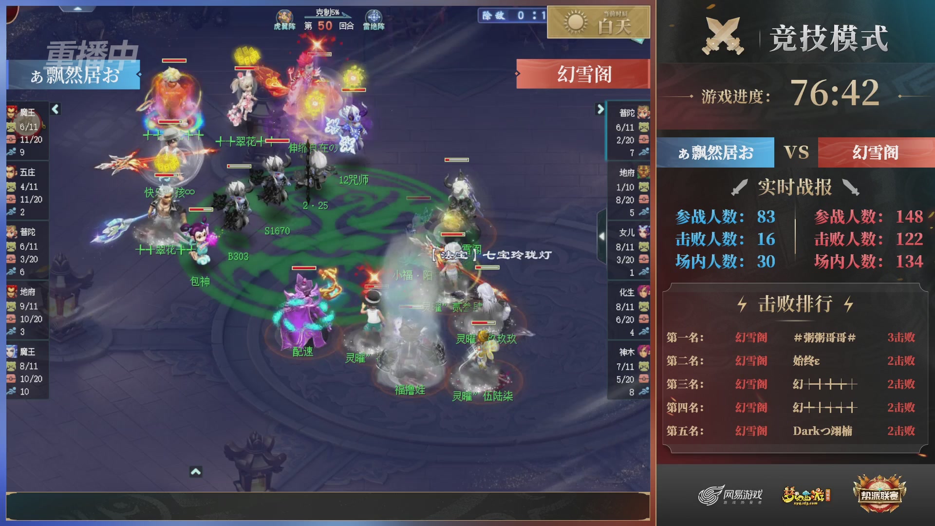 【重播】第38联帮派联赛-夺旗模式