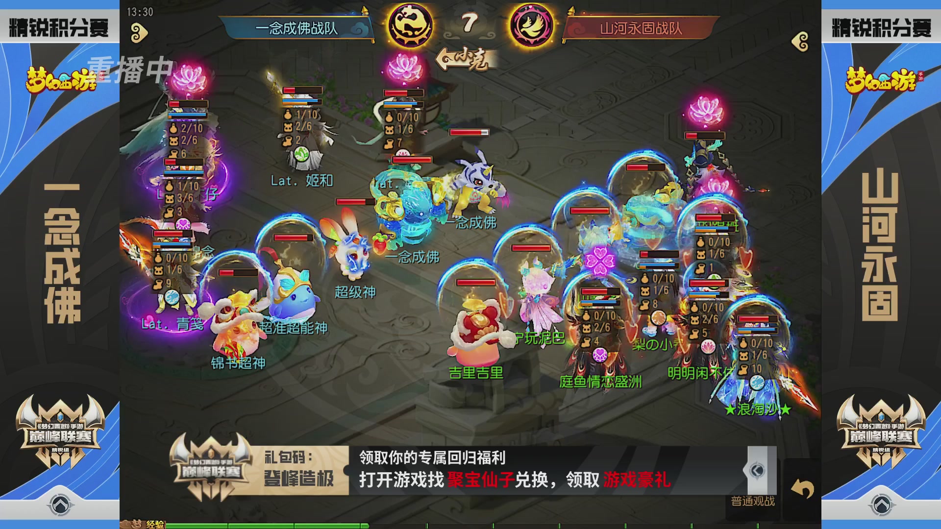 梦幻西游手游巅峰联赛S12预选赛