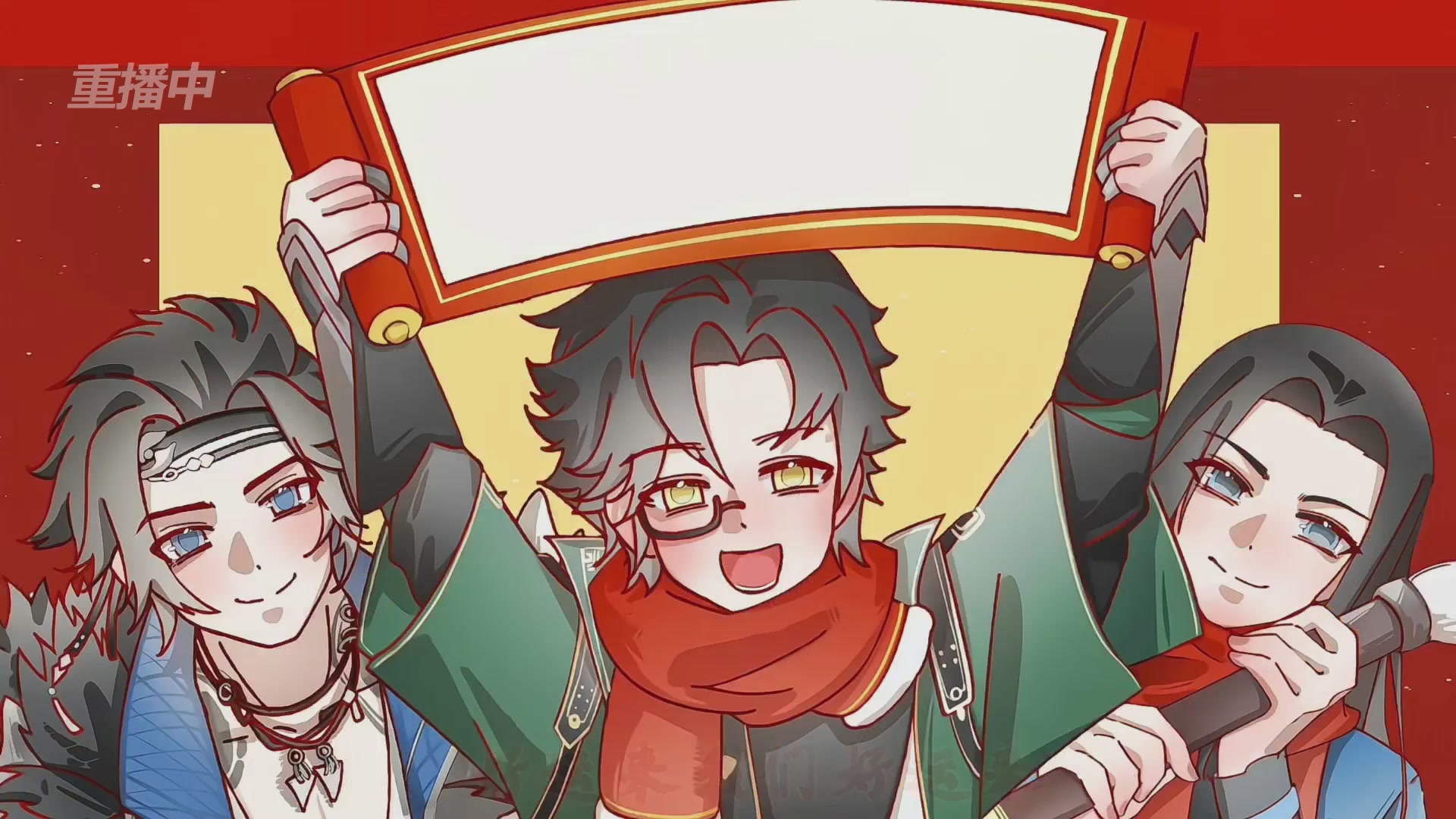 《逆水寒》手游 2026大宋春节晚会