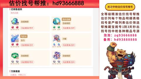 第一估价找号帮推  物价把控师让你买卖无