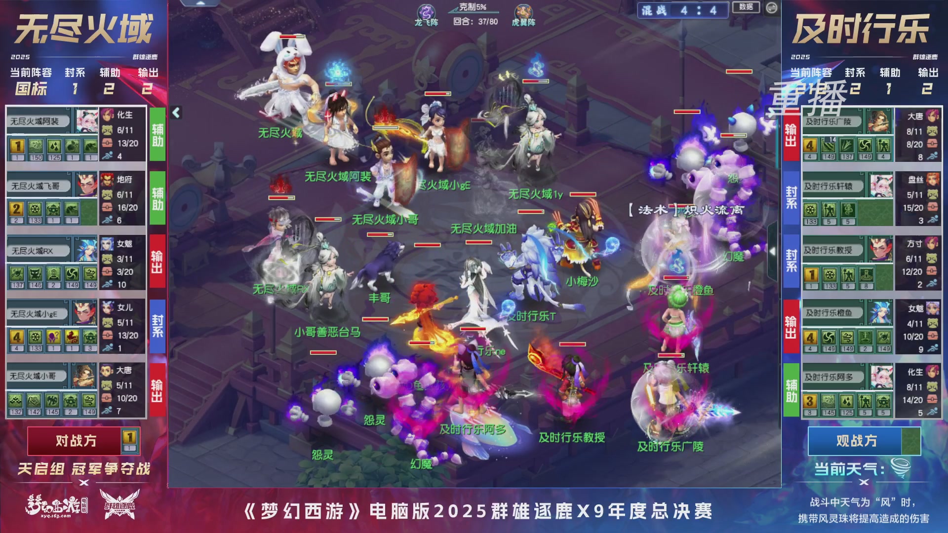 【重播】2025群雄逐鹿X9年度总决赛