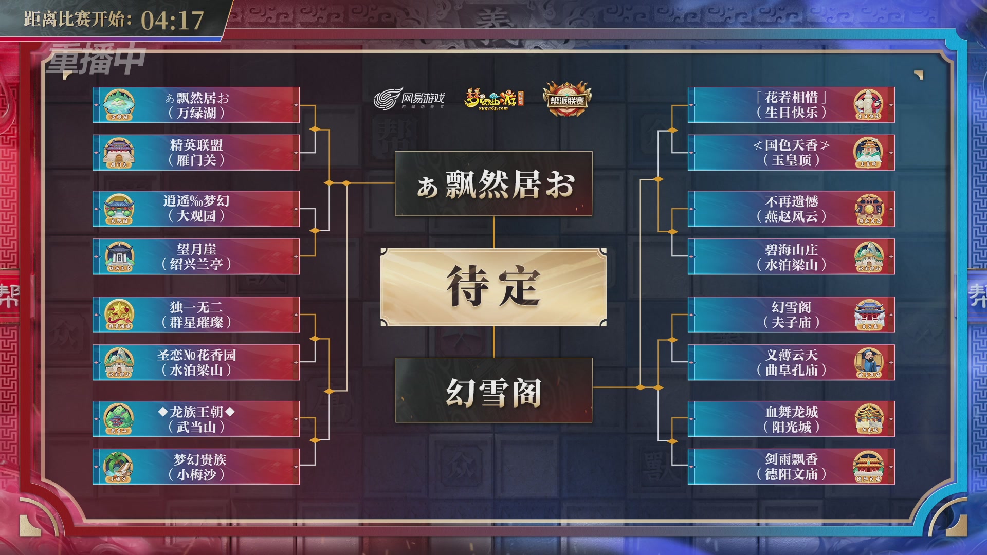 【重播】第38联帮派联赛-夺旗模式