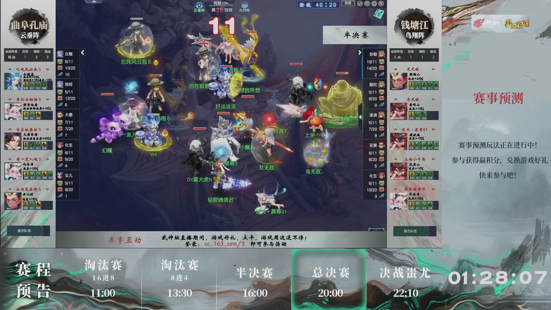 【重播】第236届武神坛-淘汰赛