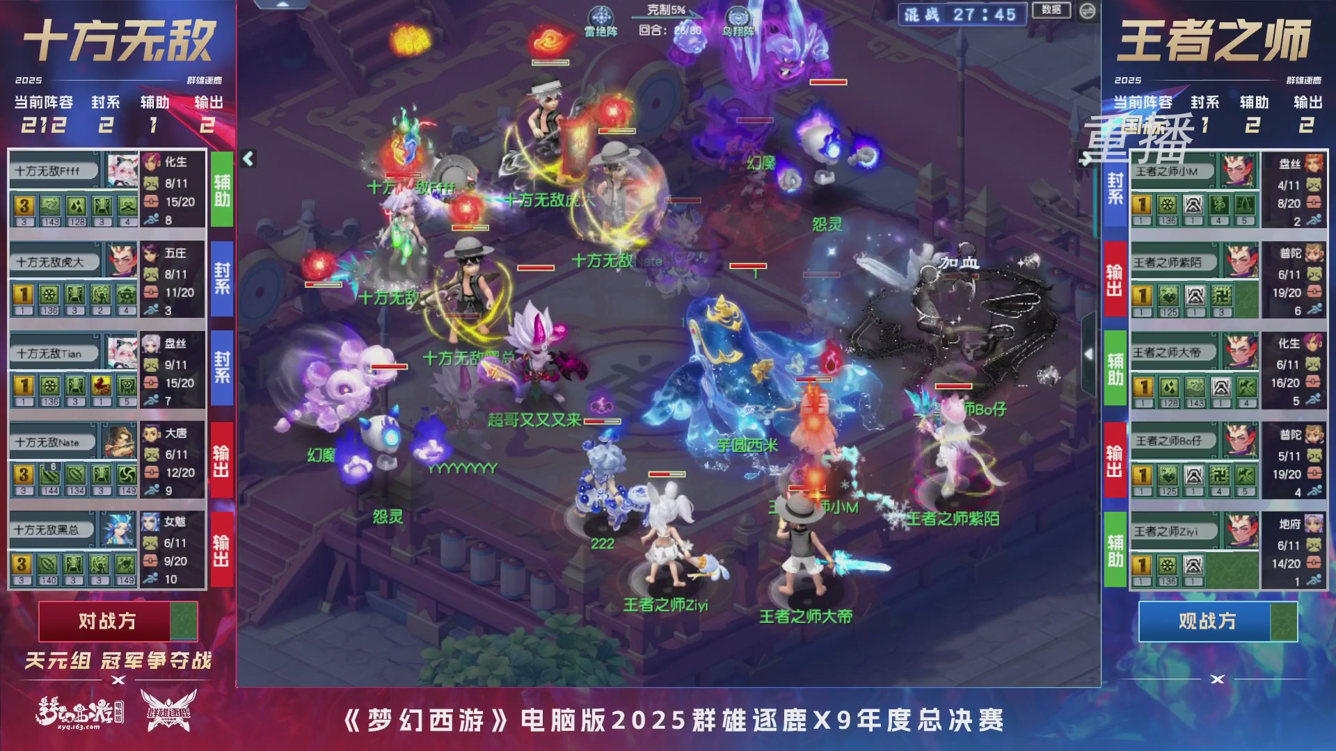 【重播】2025群雄逐鹿X9年度总决赛