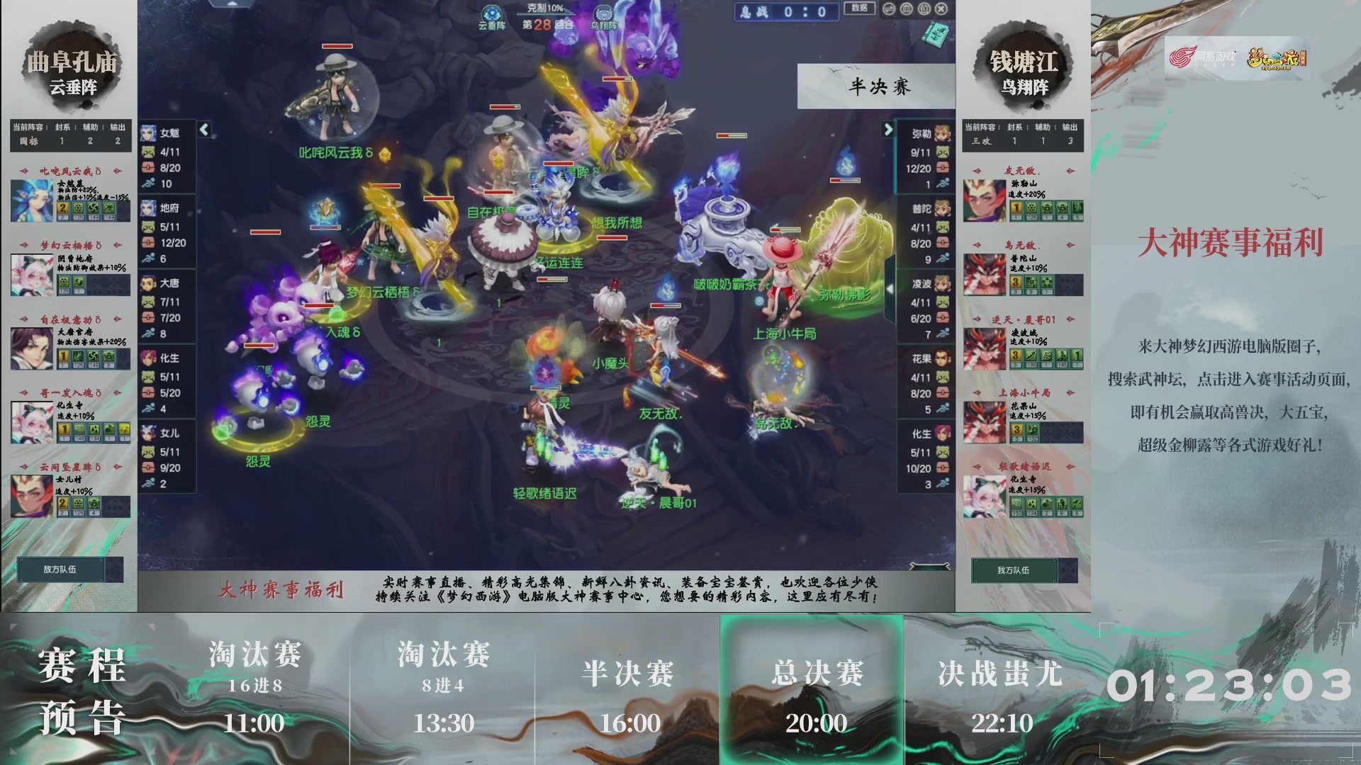 【重播】第236届武神坛-淘汰赛