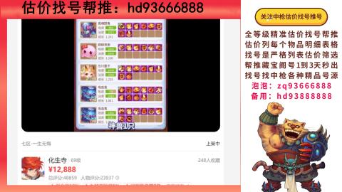 第一估价找号帮推  物价把控师让你买卖无