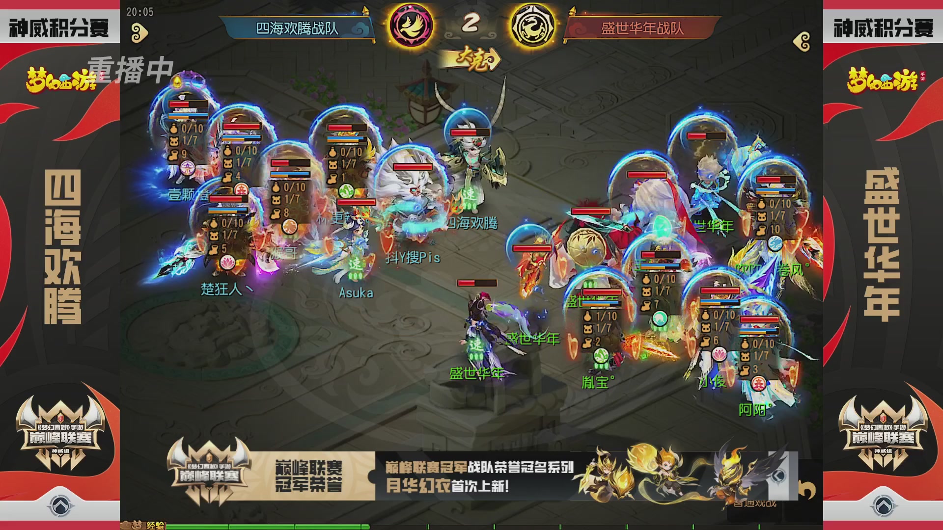 梦幻西游手游巅峰联赛S12预选赛