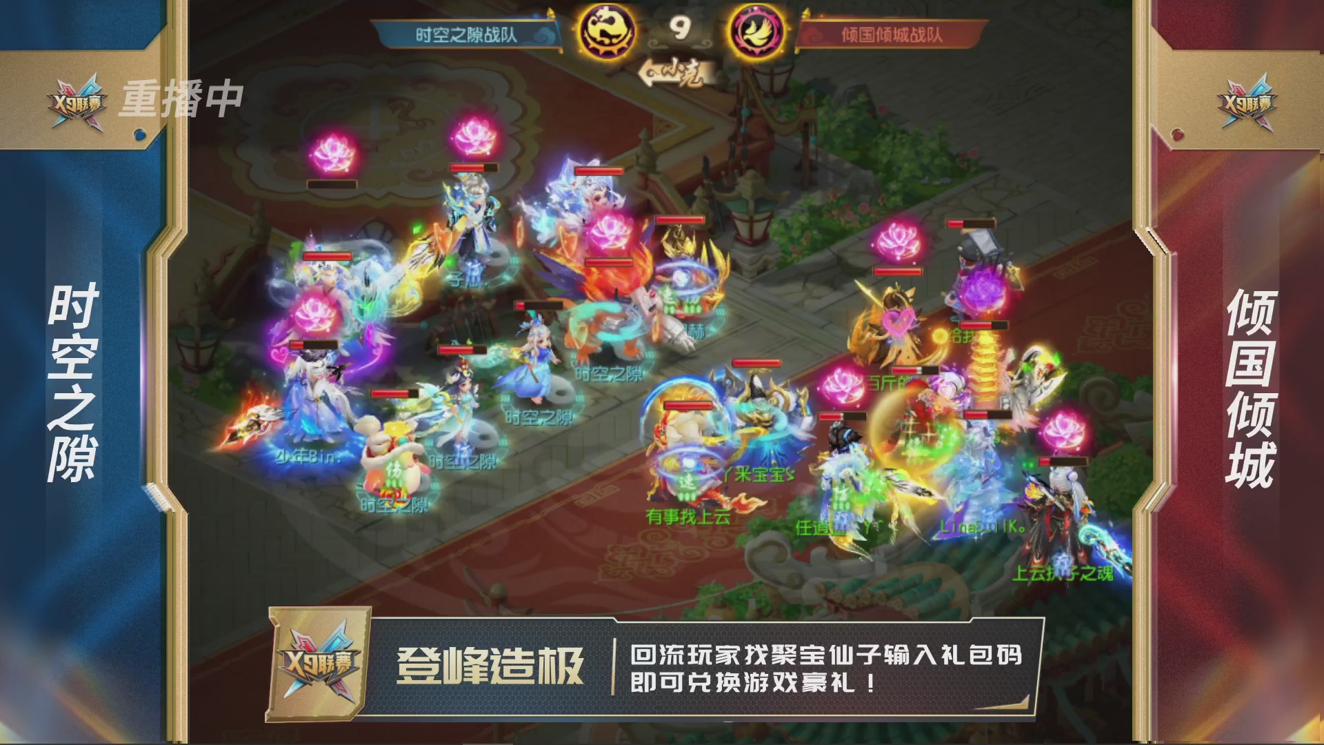 第37届梦幻西游手游X9联赛