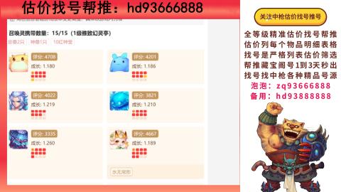 第一估价找号帮推  物价把控师让你买卖无