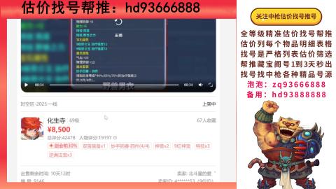 第一估价找号帮推  物价把控师让你买卖无