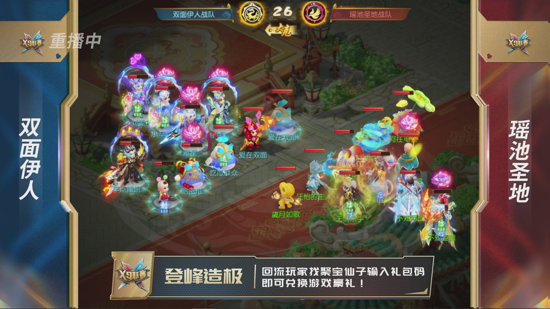 第37届梦幻西游手游X9联赛