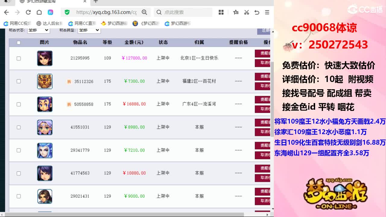 免费估价 配号成组拆卖 第4段