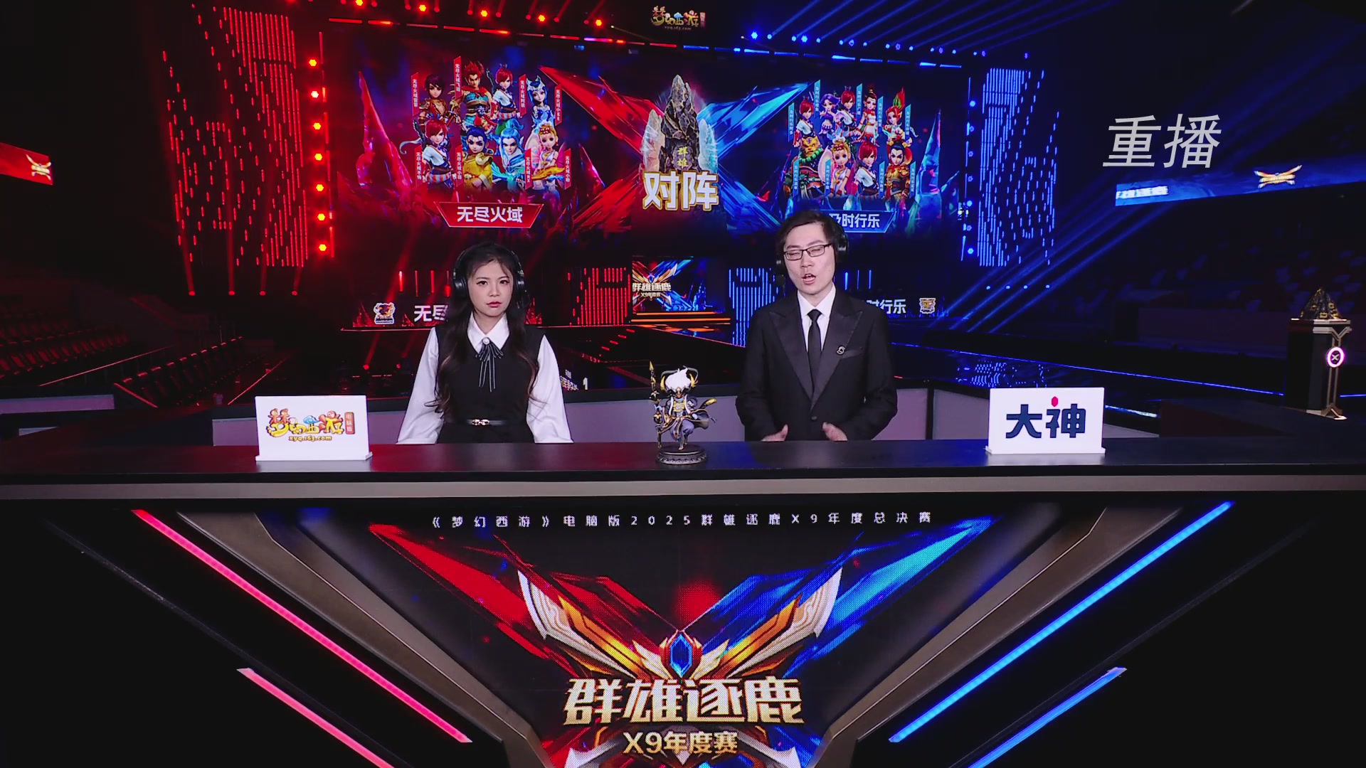 【重播】2025群雄逐鹿X9年度总决赛