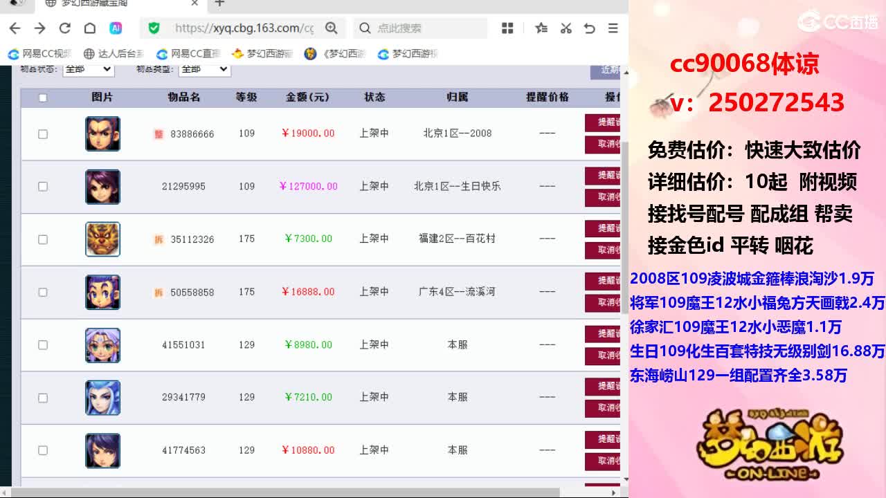 免费估价 配号成组拆卖 第9段