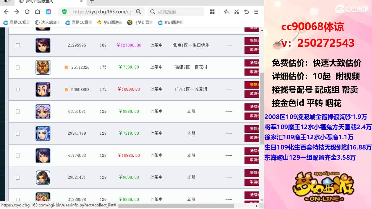免费估价 配号成组拆卖 第1段