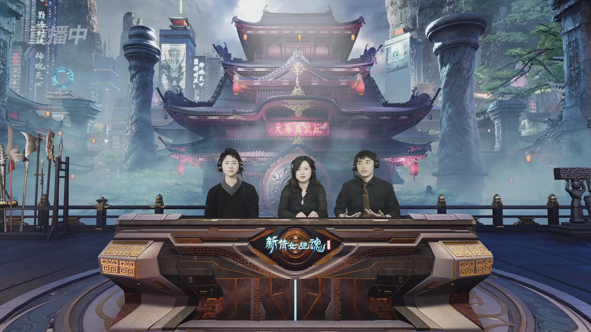 【重播】2025倩女幽魂端游天尊真武坛冬季赛总决赛