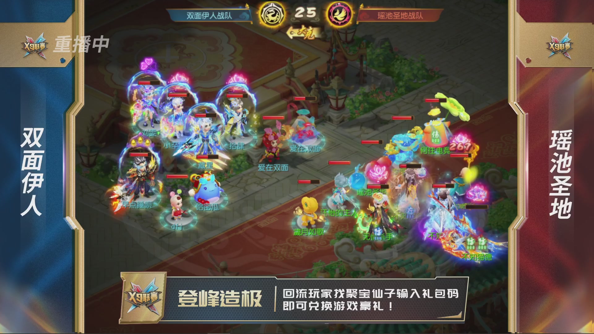 第37届梦幻西游手游X9联赛