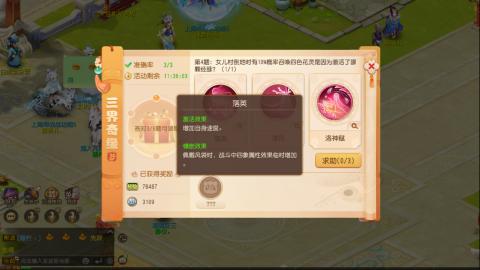 梦幻西游手游日常直播