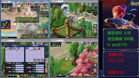 接宝宝环人环老区跑商抓鬼