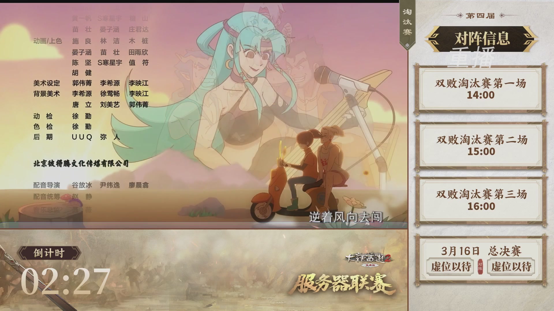 【重播】《大话西游2免费版》常规服 第70届天下第一比武大会