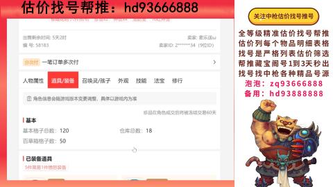 第一估价找号帮推  物价把控师让你买卖无