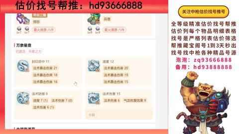 第一估价找号帮推  物价把控师让你买卖无