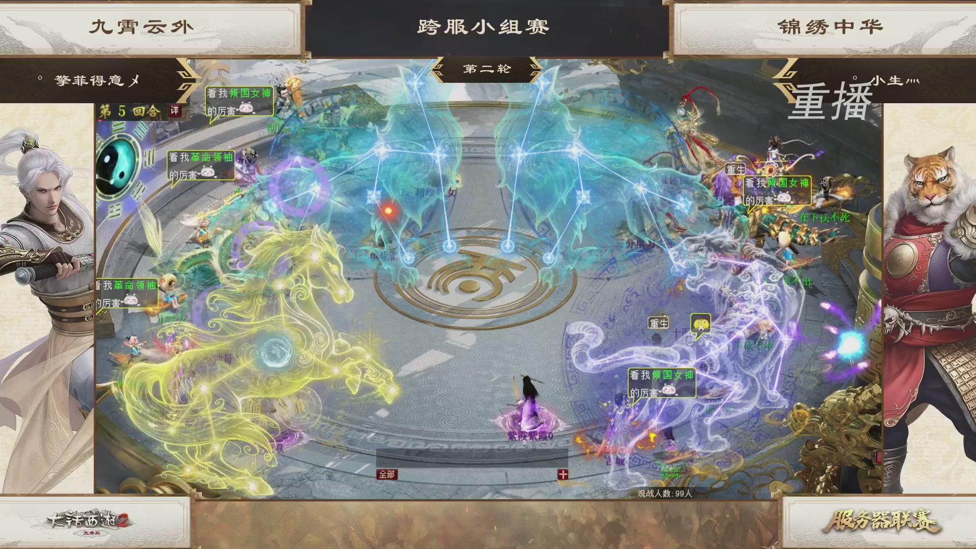 【重播】《大话西游2免费版》常规服 第70届天下第一比武大会