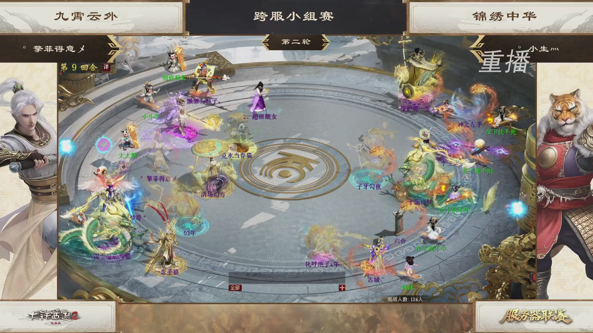 【重播】《大话西游2免费版》常规服 第70届天下第一比武大会