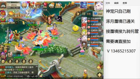 接九转蜃境托管~