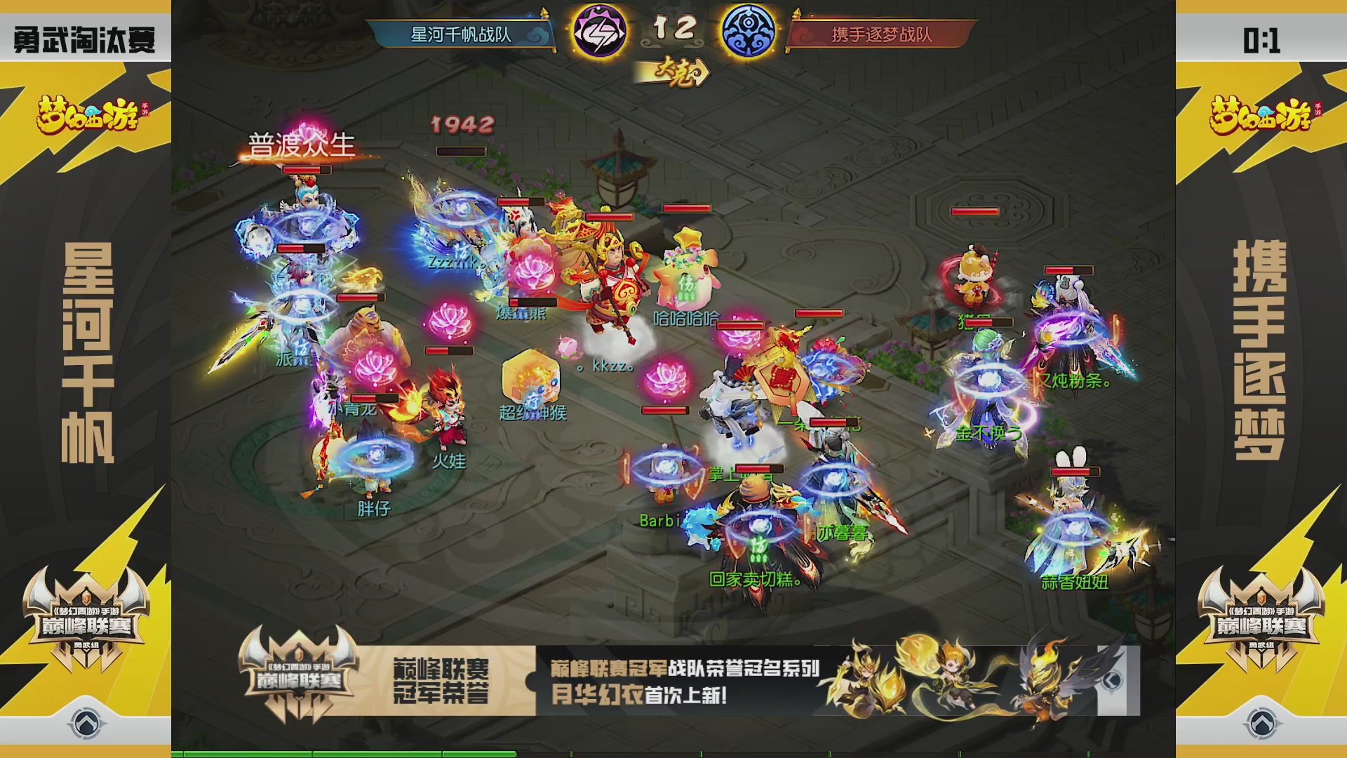 梦幻西游手游巅峰联赛S12预选赛