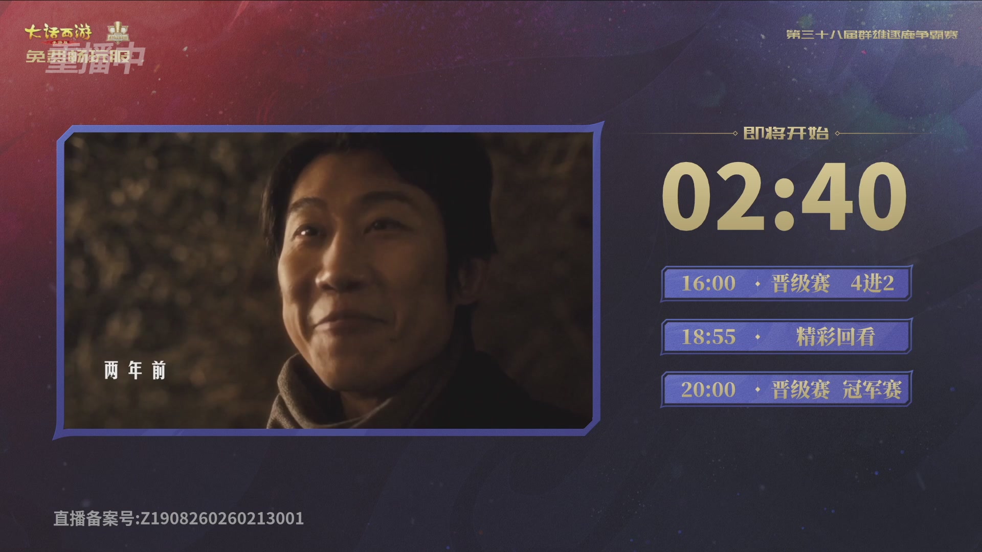 第38届群雄逐鹿争霸赛