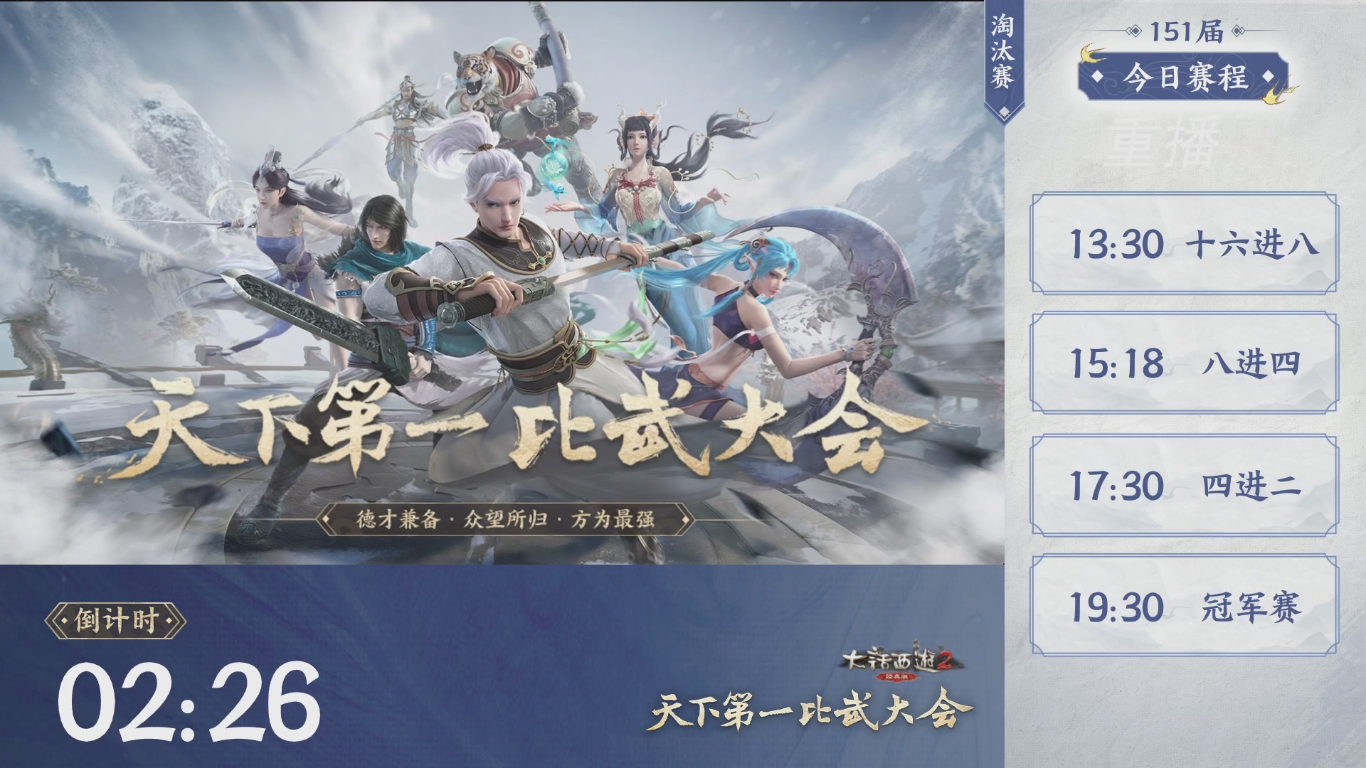 【重播】《大话西游2经典版》天梯巅峰战夏季赛