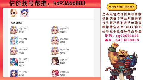 第一估价找号帮推  物价把控师让你买卖无