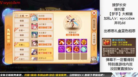 接蜃境九转天阶托管梦长安