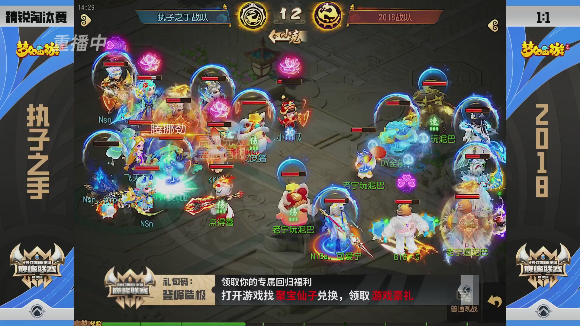 梦幻西游手游巅峰联赛S12预选赛