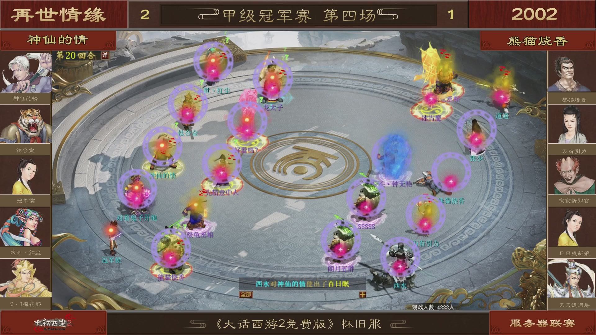 【重播】《大话西游2免费版》怀旧服 第五届服务器联赛