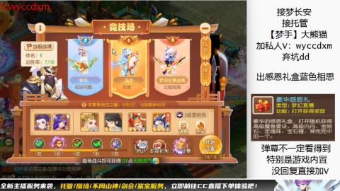 接蜃境九转天阶托管梦长安