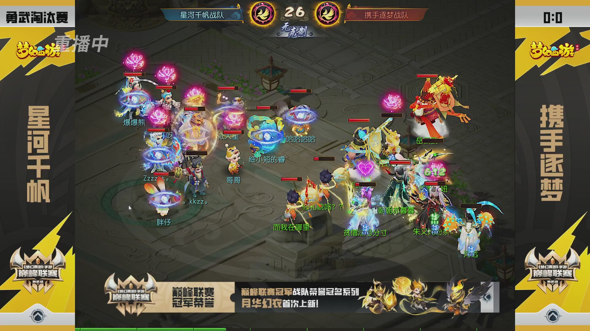 梦幻西游手游巅峰联赛S12预选赛