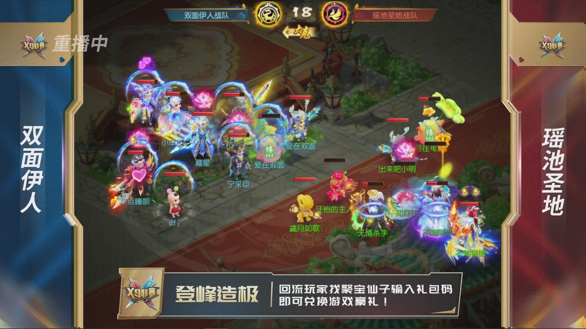 第37届梦幻西游手游X9联赛