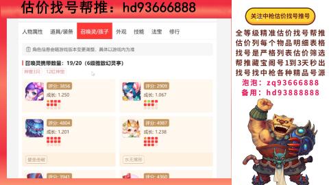 第一估价找号帮推  物价把控师让你买卖无