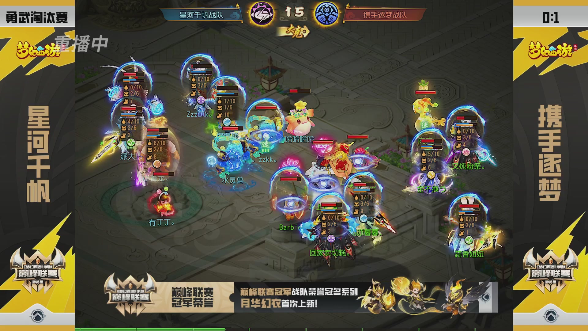 梦幻西游手游巅峰联赛S12预选赛