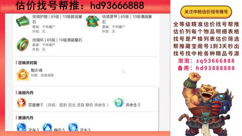 第一估价找号帮推  物价把控师让你买卖无