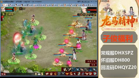 新服<龙马精神>新手码：DHXSPZ
