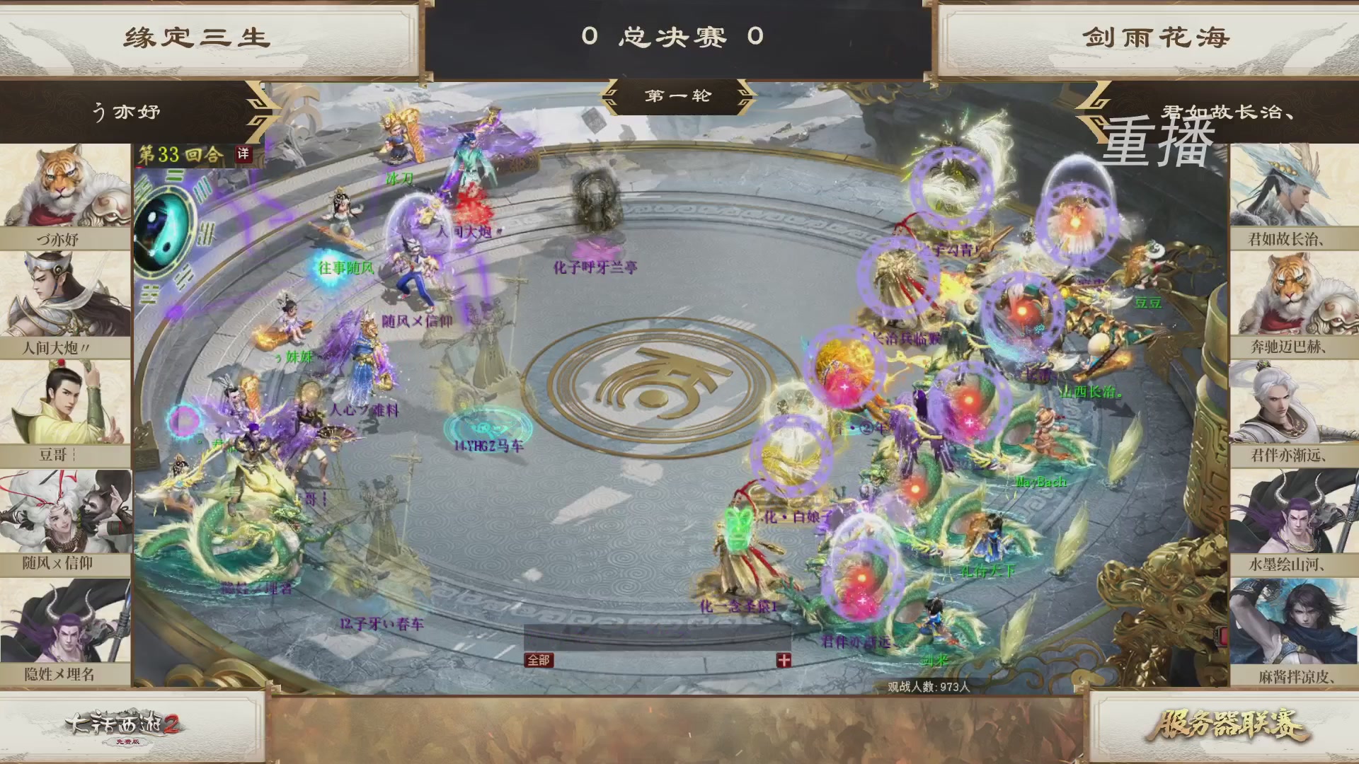 【重播】《大话西游2免费版》常规服 第70届天下第一比武大会