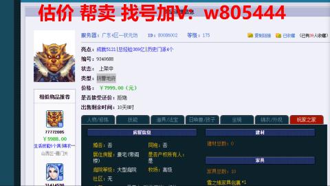 估价 配号 帮卖 找号