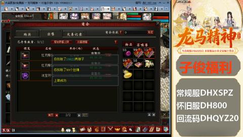 新服<龙马精神>新手码：DHXSPZ