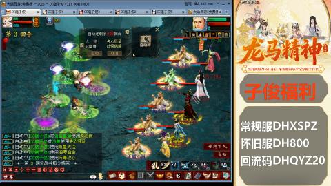 新服<龙马精神>新手码：DHXSPZ