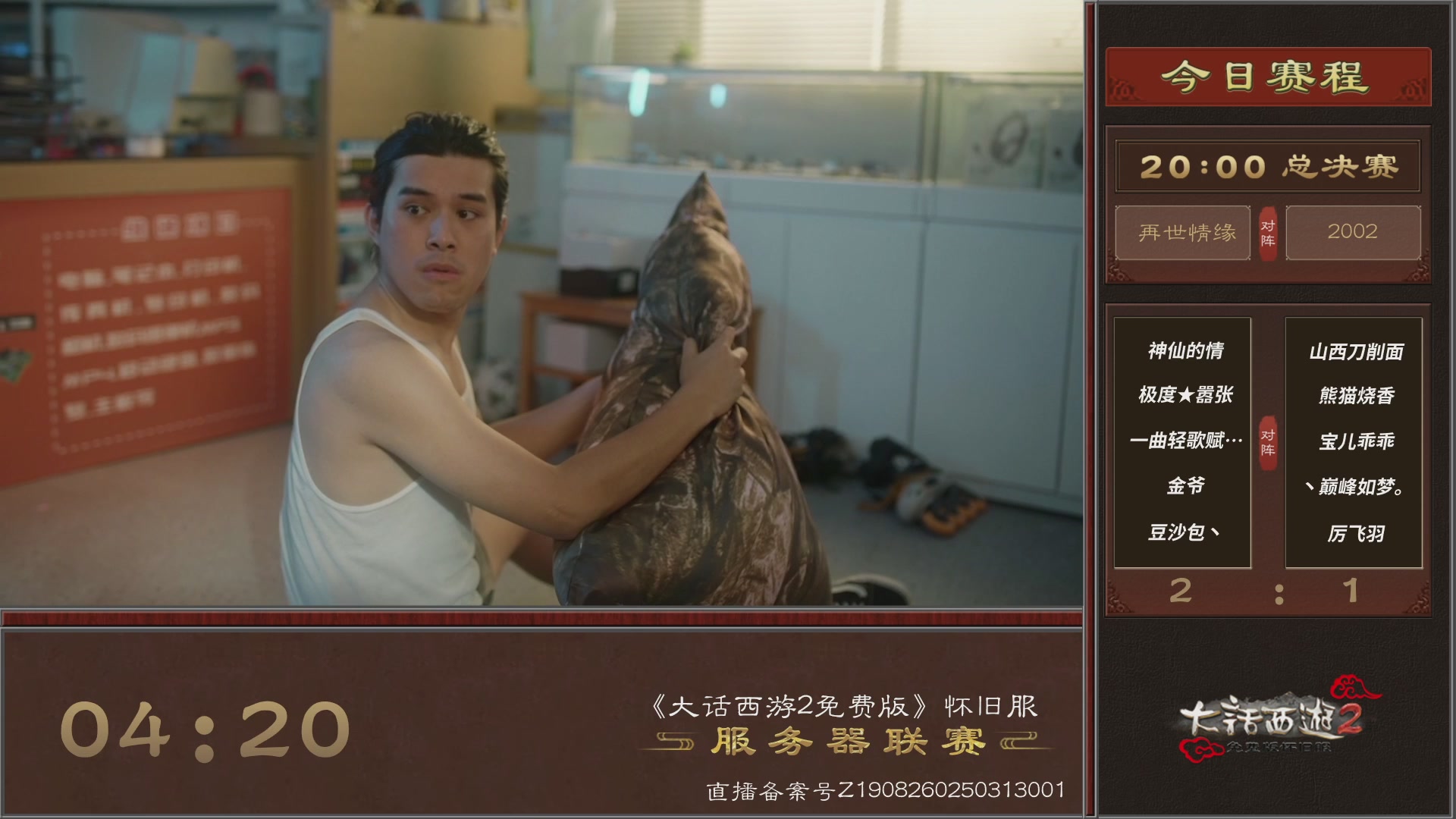 【重播】《大话西游2免费版》怀旧服 第五届服务器联赛