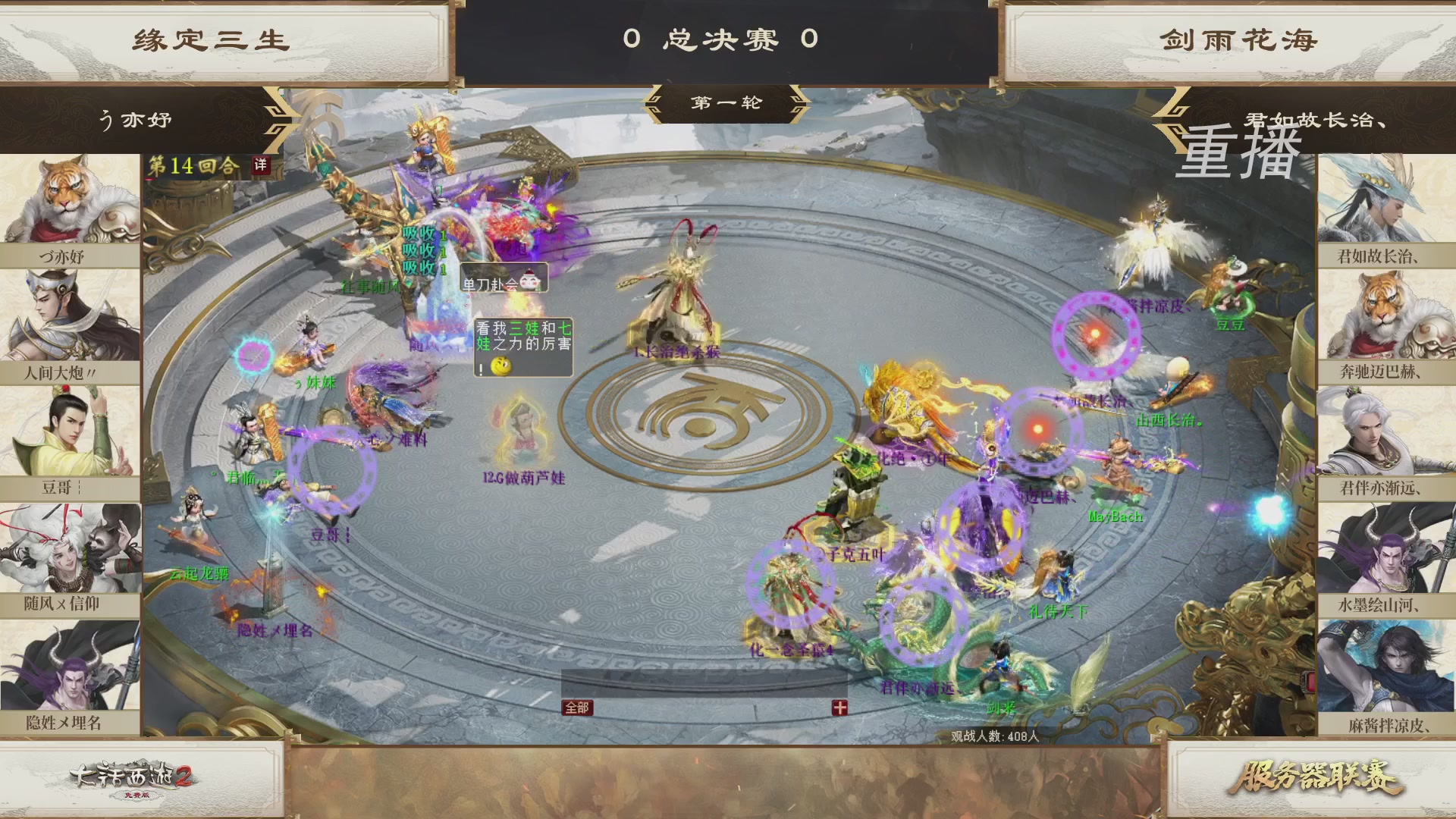 【重播】《大话西游2免费版》常规服 第70届天下第一比武大会